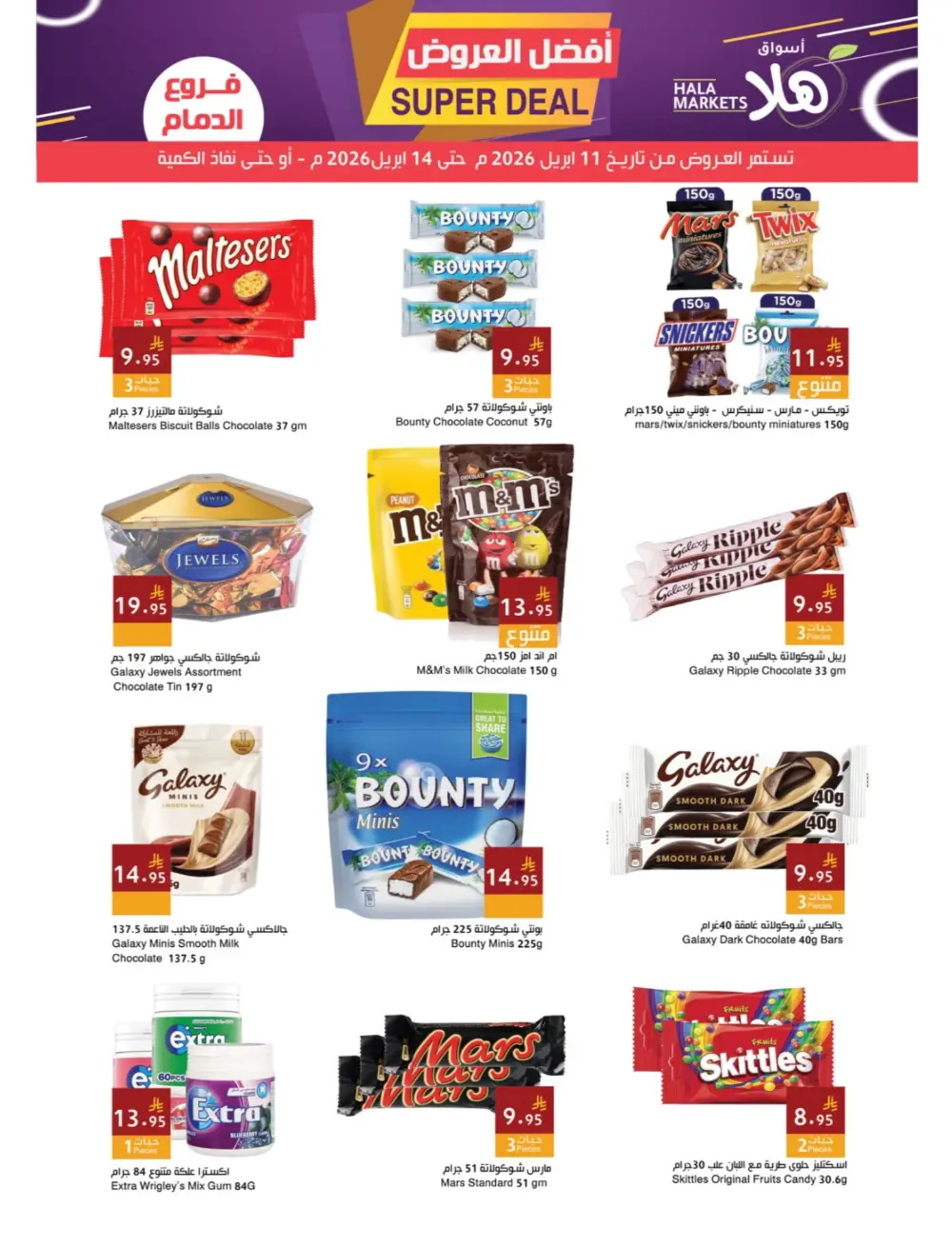 Hala Markets Dammam Super Deal | Ends 14 April